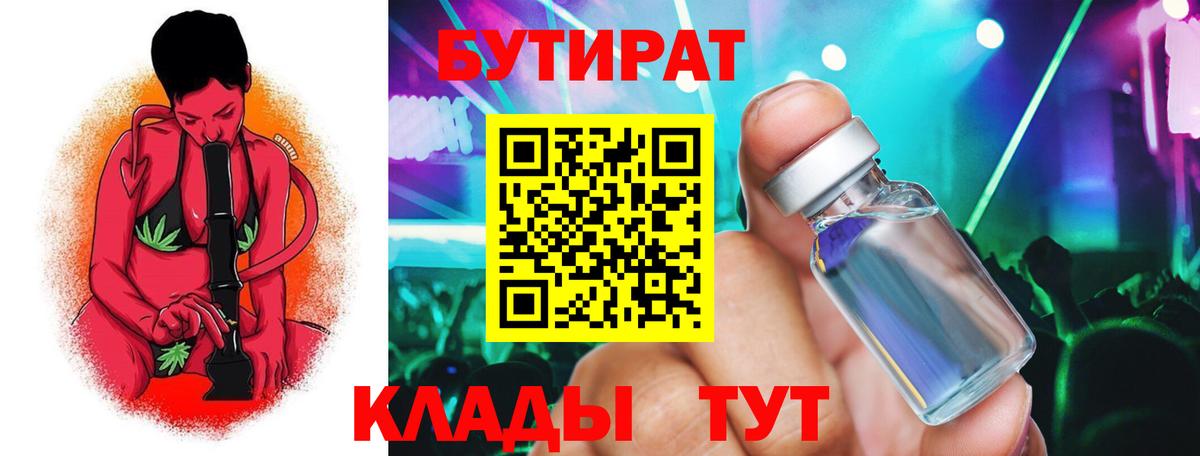 Бутират оксибутират Мирный
