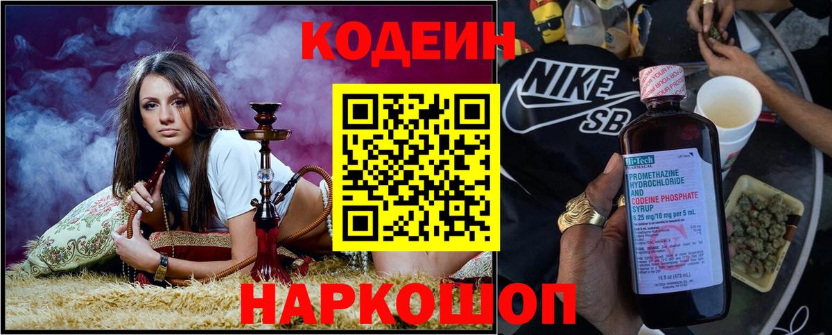 Codein напиток Lean (лин)  Кодеин напиток Lean (лин)  Вход с VPN  Мирный 