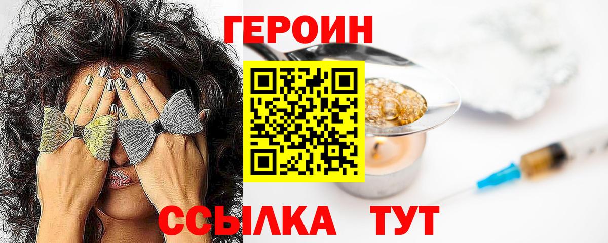 ГЕРОИН хмурый Мирный