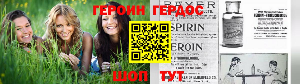 Героин белый  Вход с VPN  Мирный 