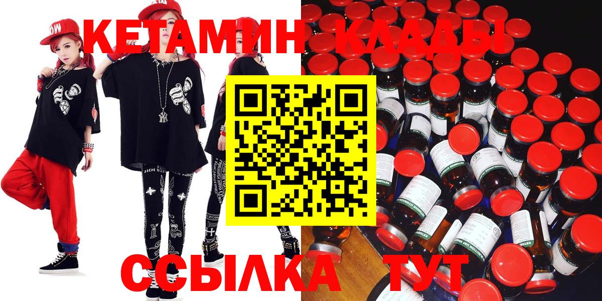 Кетамин VHQ  КЕТАМИН ketamine  Вход с VPN  Мирный 