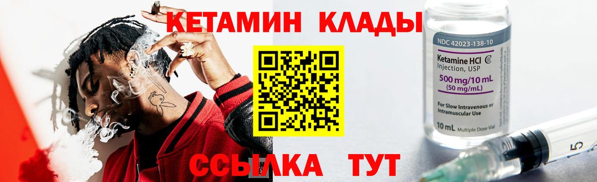 КЕТАМИН VHQ Мирный