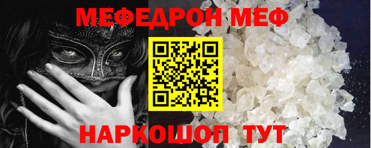 МЯУ-МЯУ  Мефедрон  Вход с VPN  МЕФ VHQ  МЯУ-МЯУ 4 MMC  Мирный 