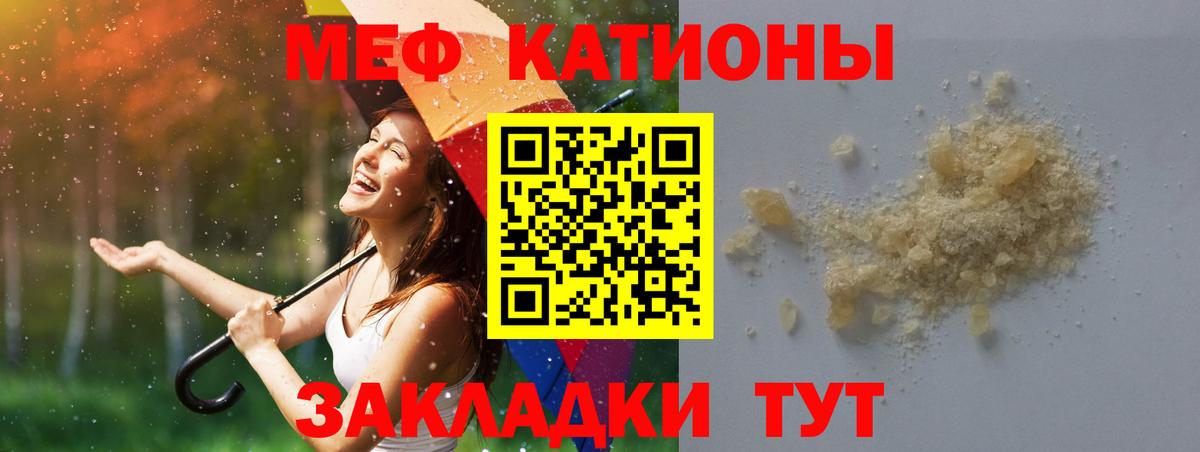 Меф мяу мяу мука Мирный