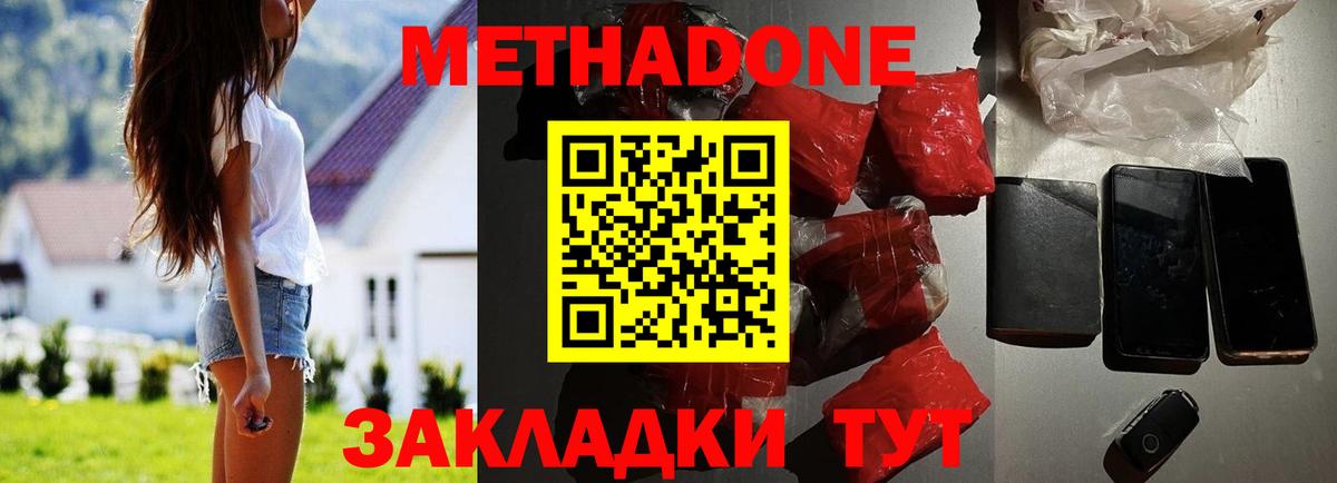Метадон methadone  Вход с VPN  Мирный 